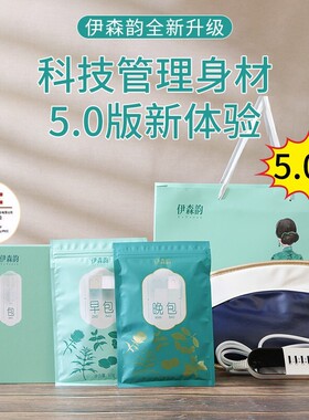 伊森韵外敷包热敷套装全新升级5.0版懒人俏塑贴贴纤秀贴热疗包