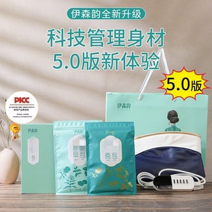 伊森韵外敷包热敷套装全新升级5.0版懒人俏塑贴贴纤秀贴热疗包
