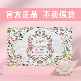 官方正品 牛乳轻咔奶萃压片糖果植物精华糖果 艾美季