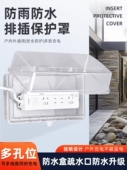 插排防水盒 排插防溅盒 插线板防水罩