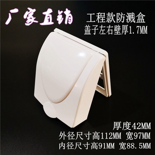 86型插座保护盖防水盒一位防溅盒卫生间浴室防雨防水罩家用工程款