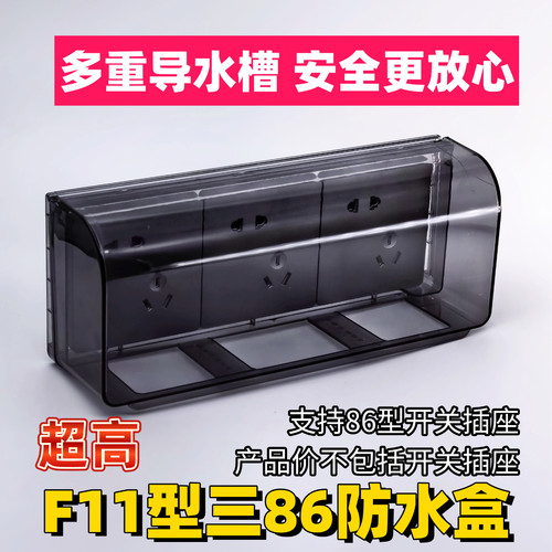 多重导水槽超高86型卫生间插座防溅盒防水罩开关三位漏保电源罩