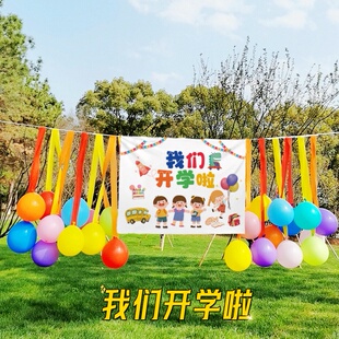开学仪式感教室布置装饰气球背景墙套餐创意场景幼儿园小学舞台