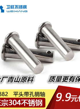 304不锈钢销轴GB882平头带孔圆柱销定位销钉插销M3M4M5M6M8M10M12