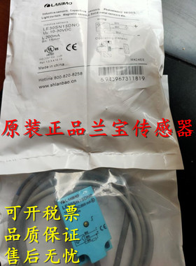 全新原装正品兰宝传感器LE25SN10DPC LE25SF07DLO LE25SF07DLC