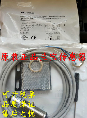 全新原装正品兰宝光电开关传感器PR18S-BC40DPO PR18S-BC40DNR