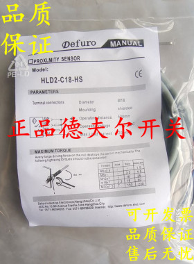 全新原装正品德夫尔光电开关HLT2-C18L-NS HLT2-C18L-NS-E4传感器