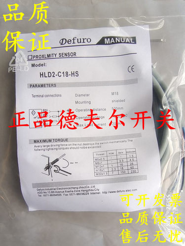 全新原装正品德夫尔光电开关HLR2-C18-NS HLR2-C18-NS-E4传感器
