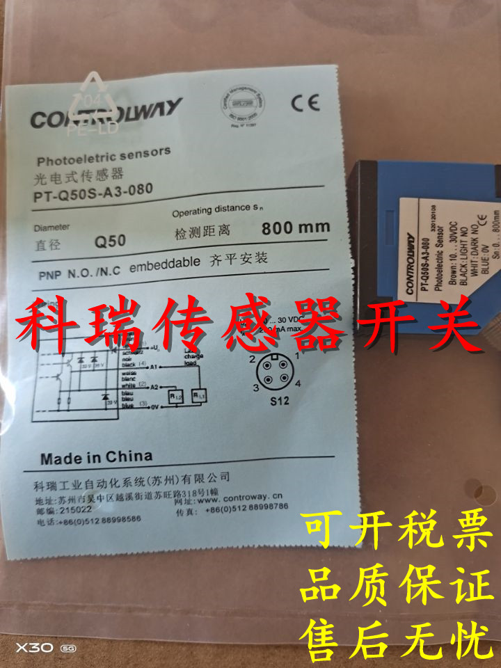 全新原装正品科瑞光电开关传感器PT-Q50-A1-080 PT-Q50S-A1-080