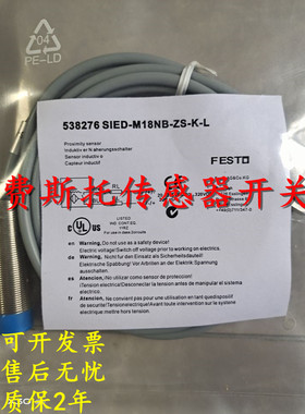 德国费斯托接近传感器SIED-M18NB-ZS-K-L-PA SIEN-M8NB-NS-S-L