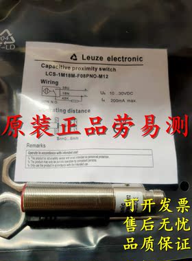 全新劳易测电容式LCS-1M30P-N25NNO-M12 LCS-1M30P-N25NNC-M12