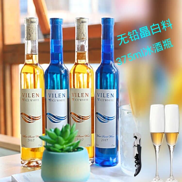 375ml蓝色墨绿透明高档冰酒瓶蒙砂葡萄酒瓶果醋酵素瓶果酒玻璃瓶