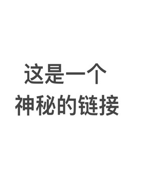 改价专用链接，改价专用链接
