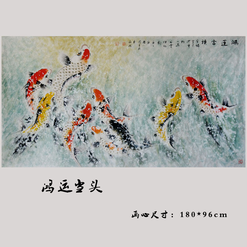 周星辰纯手绘国画艺术六尺鸿运当头鱼跃图客厅公司锦鲤九如图挂画