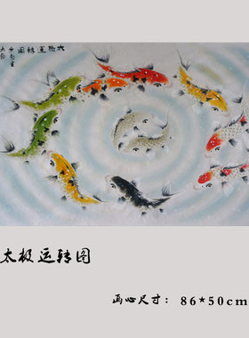 周星辰国画鱼纯手绘锦鲤现代家居好挂画太极运转图风生水起财运好