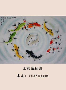 山易星辰国画纯手绘太极运转