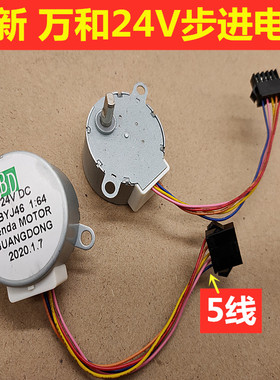 万和热水器24V步进电机JSQ20-10A 16-8P1 B V6 V8同步电机35BYJ46