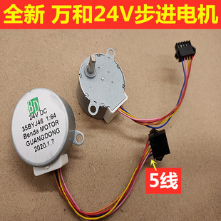 万和热水器24V步进电机JSQ20-10A 16-8P1 B V6 V8同步电机35BYJ46