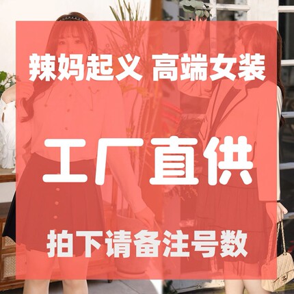 辣妈起义轻奢大码女装 工厂直销 胖mm放漏福利专场 现货秒发 包邮
