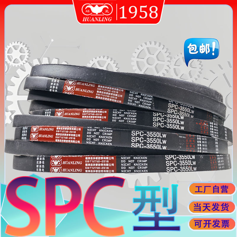 SPC型传动带2600Lw氯丁胶窄V型带SPC2616Lw SPC-2650LW spc2667lw
