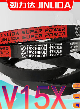 齿形三角带AV15X1016Li AV15-1100 av15x1200li 1250 AV15X1500Li