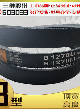 B2020Li三角带b2032li 2050 V带B2057 b2083 B2100LI B2108 B2134