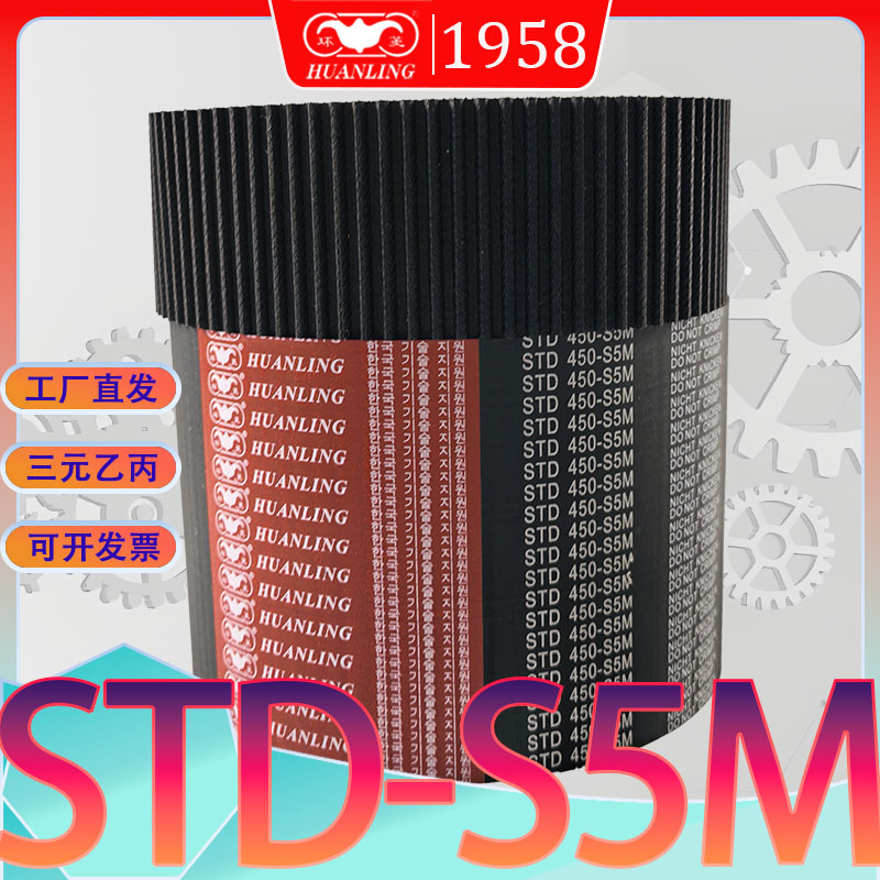 STDS5M 1400同步带s5m-1415高扭力传动带std1420-S5M1445-S5M1450