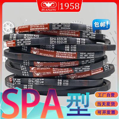 SPA型三角皮带2057Lw SPA2060Lw SPA-2082LW氯丁胶窄V带spa2083lw