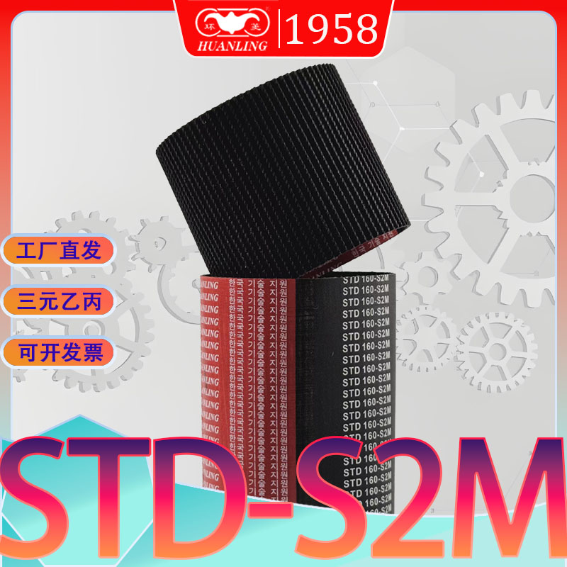 STDS2M 354同步带s2m-360高扭力传动带std376-S2M380-S2M 384
