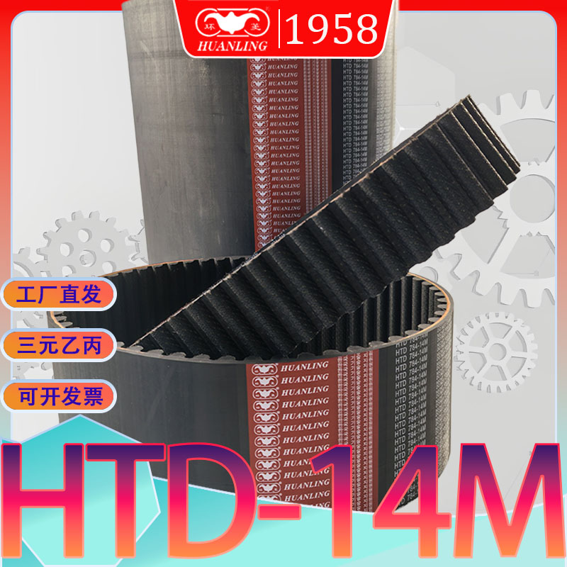 HTD14M 2268同步带14m-2282圆弧齿传动带HTD2296-14M2310-14M2324