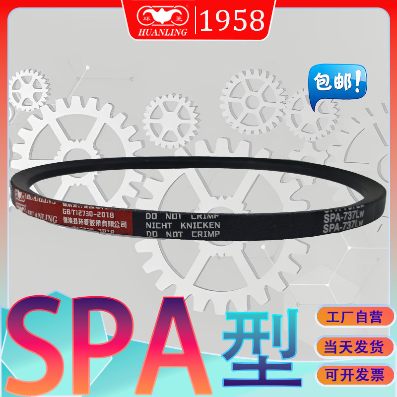 SPA型三角带SPA1020Lw SPA-1030LW spa1032lw进口氯丁胶耐热窄v带