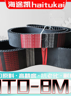 HTD8M-632同步带htd8m-640 HTD8M648圆弧齿型8m656 8M664 672 680