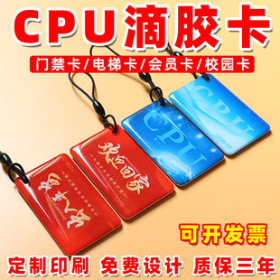 CPU复合电梯卡定制 CPU门禁卡定做 复旦FM1208 10滴胶卡 防复制M1