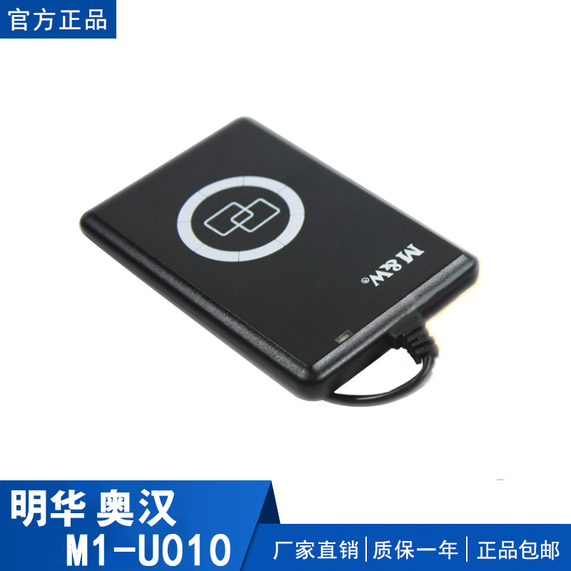 明华澳汉兼容可定制读写器