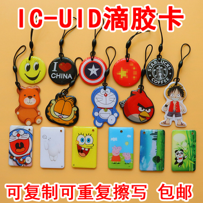 UID可复制IC滴胶卡可反复擦写