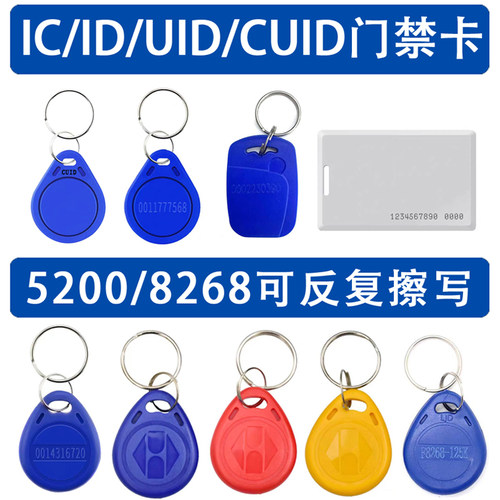 cuid钥匙扣ic防火墙滴胶卡5200扣