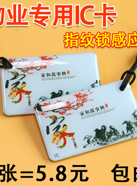 家用密码锁智能锁IC卡 小区物业IC门禁卡定制电梯卡ID卡CPU门禁卡