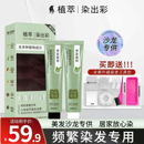 理发店专用茶语染膏盖白发染发剂清丝自己在家染发膏 官方正品