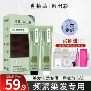 【官方正品】理发店专用茶语染膏盖白发染发剂清丝自己在家染发膏