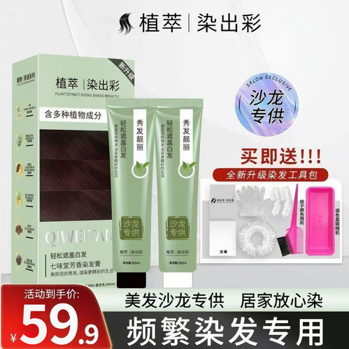爆款在家染发潮色植物丝茶染膏语