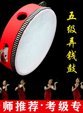 五级弄钱鼓考级铃鼓民族舞