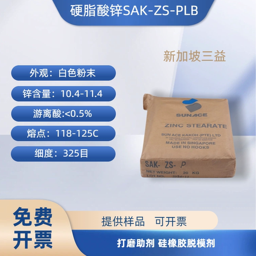 三益硬脂酸锌打磨助剂脱模剂