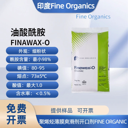 原装印度油酸酰胺薄膜爽滑开口剂