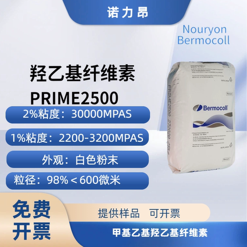 诺力昂Prime2500纤维素涂料用