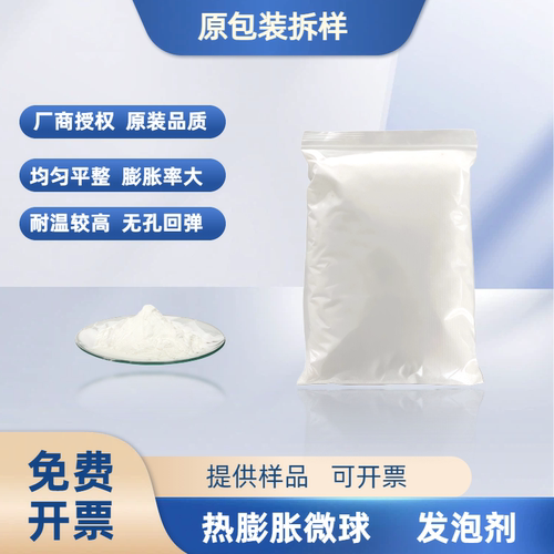 小包装热膨胀微球发泡剂