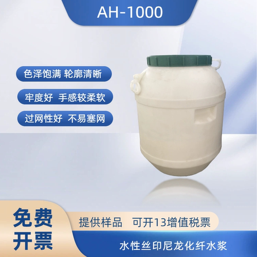ah-1000尼龙印花水浆水性丝印