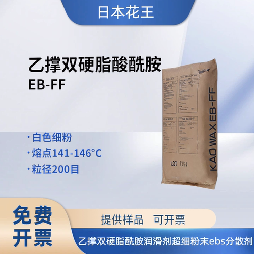 日本花王EBS超细分散润滑粉