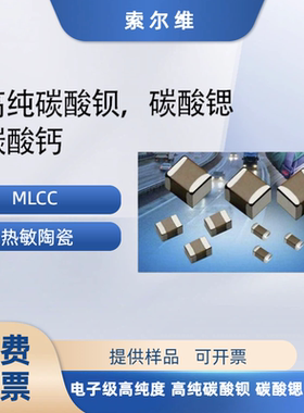 索尔维Solvay碳酸盐 电子级高纯度 高纯碳酸钡 碳酸锶 碳酸钙