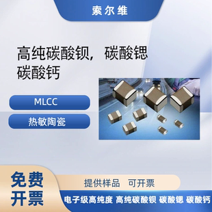 索尔维Solvay碳酸盐 电子级高纯度 高纯碳酸钡 碳酸锶 碳酸钙