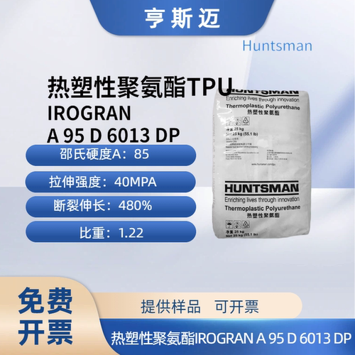 亨斯迈热塑性聚氨酯手机壳用TPU